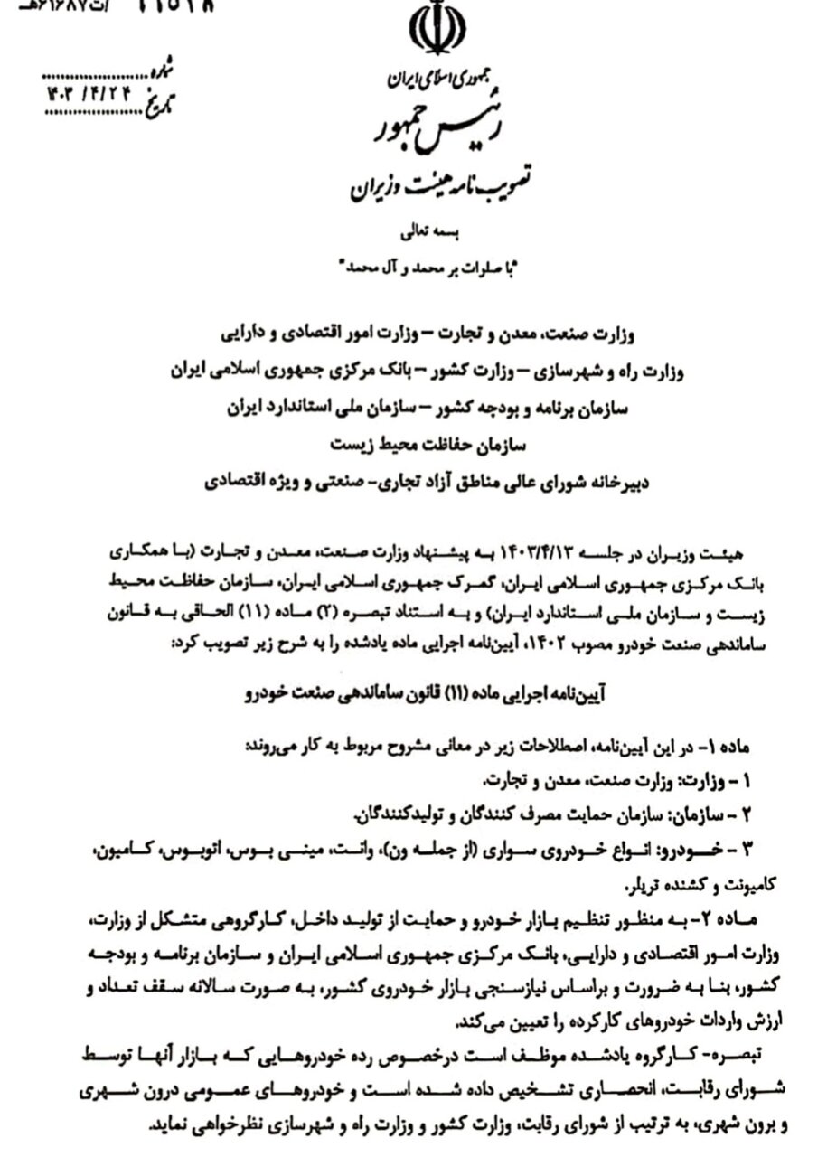 آئیننامه واردات خودرو