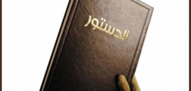مفهوم قانون اساسی چیست - موضوع