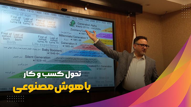 دوره حضوری هوش مصنوعی و بازاریابی