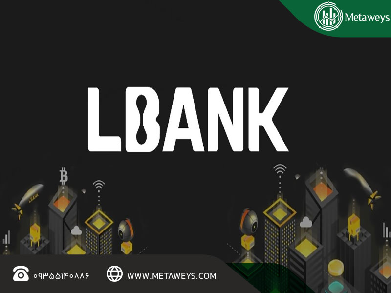 معرفی صرافی البانک (LBank)
