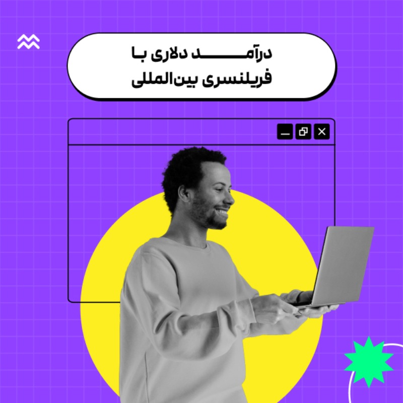 وبینار درآمد دلاری