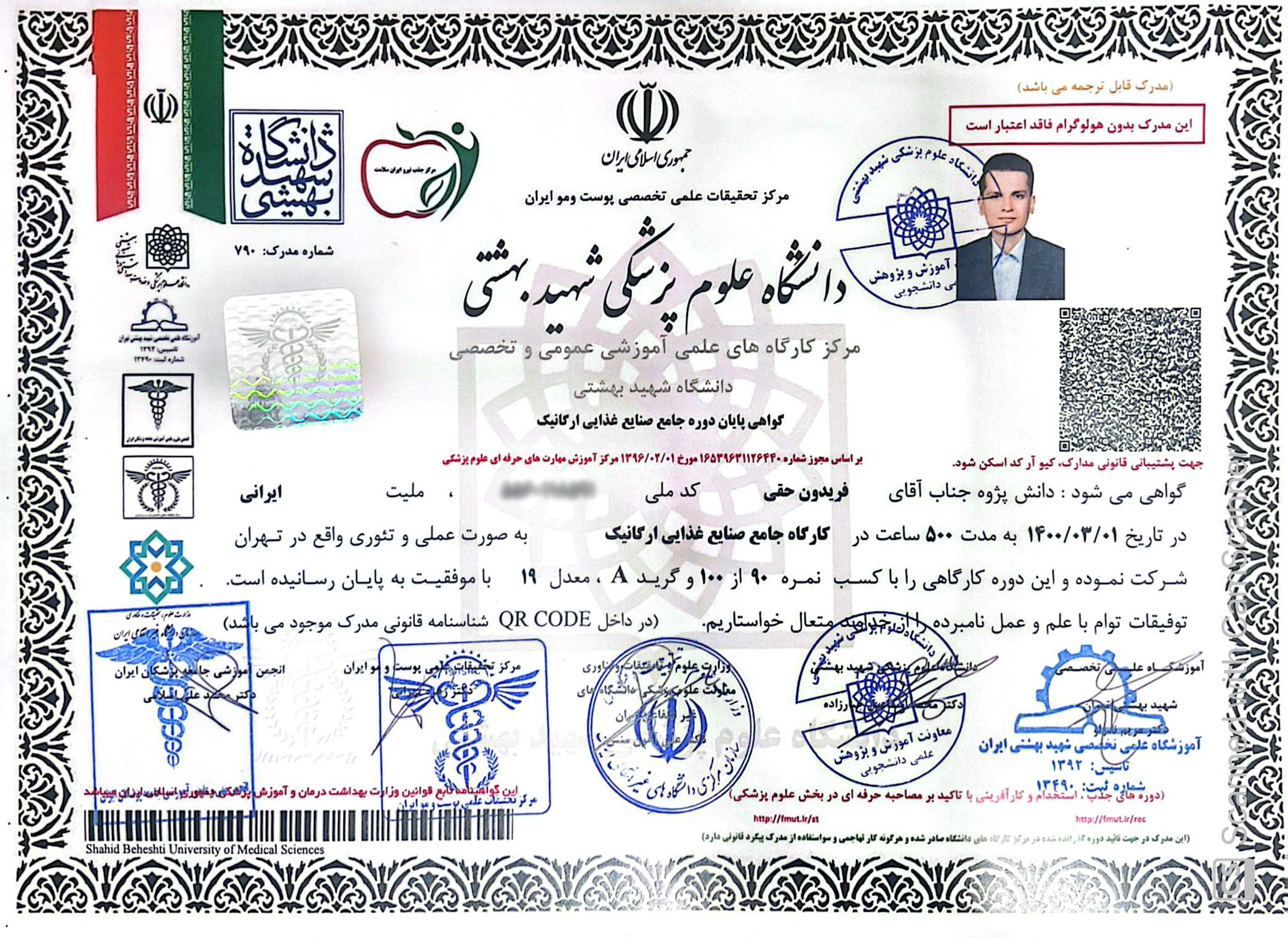 گواهی پایان دوره جامع صنایع غذایی ارگانیک دکتر فریدون حقی