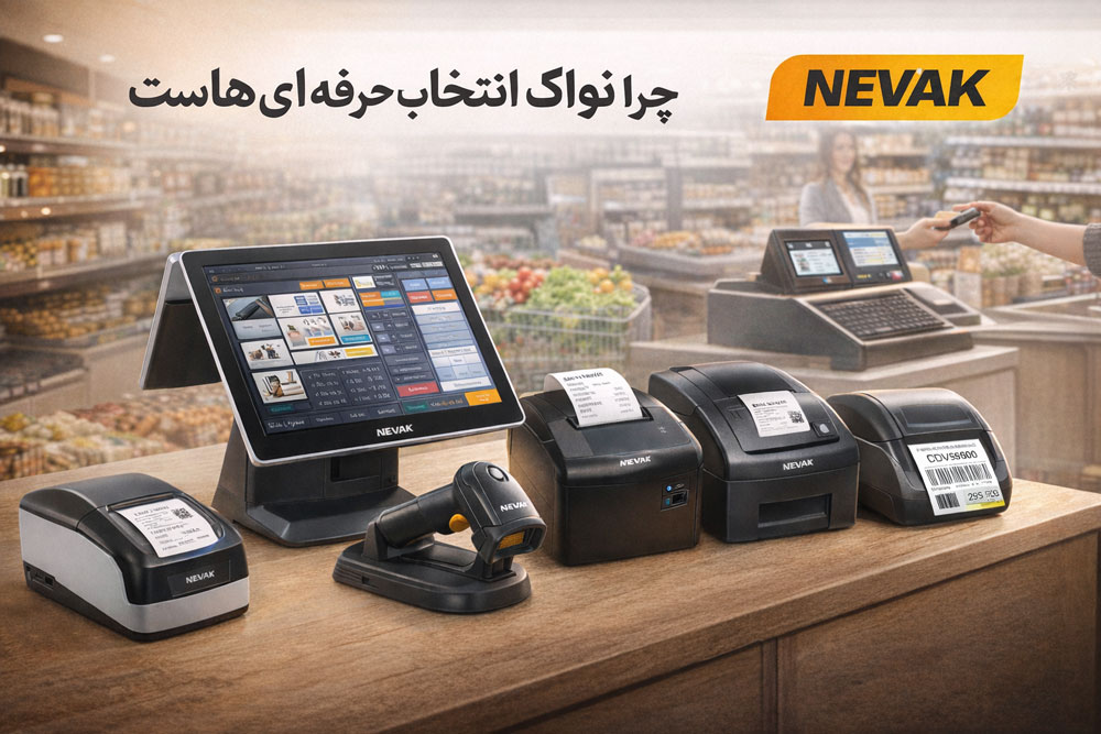 وقتی کیفیت مهمتر از قیمت است؛ چرا نواک انتخاب حرفهایهاست؟