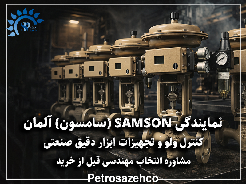 نمایندگی سامسون پتروسازه