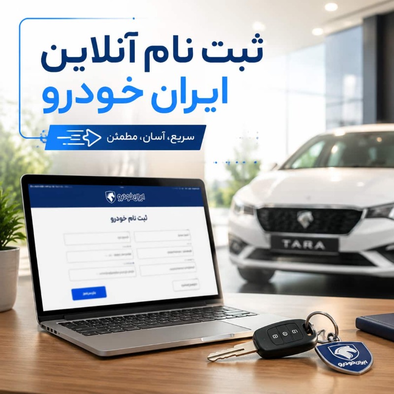 بهترین کافی نت برای ثبت نام خودرو