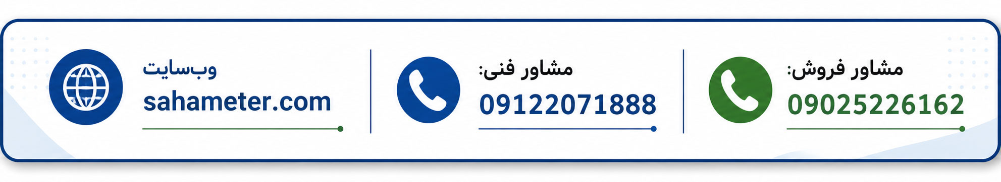 اطلاعات تماس