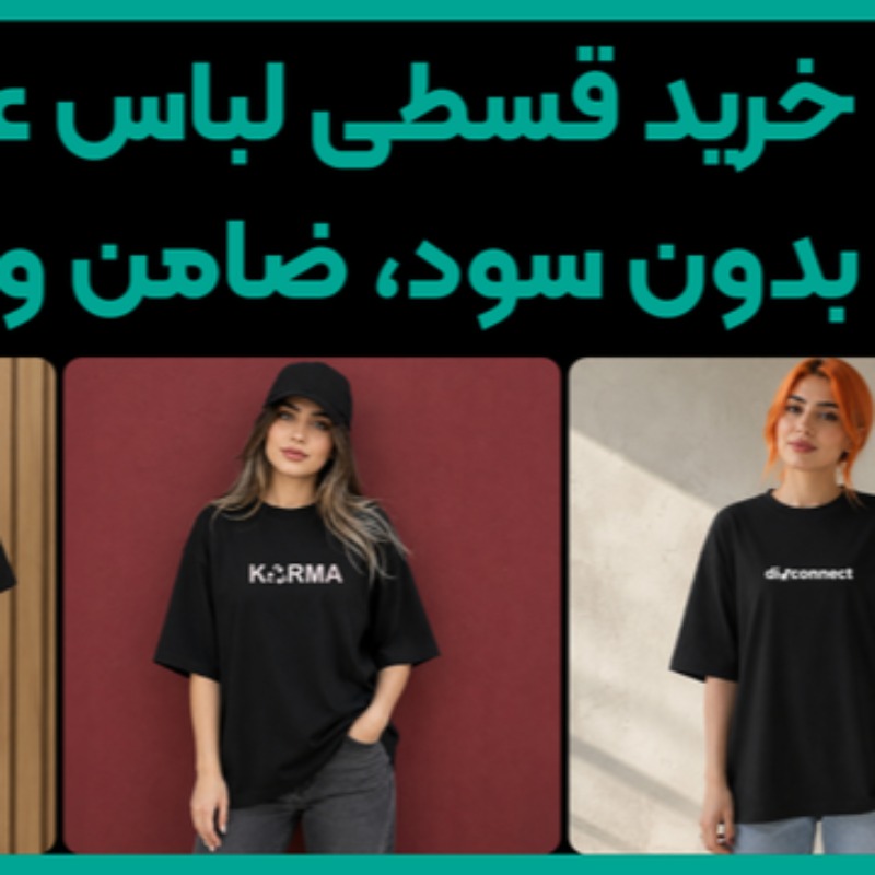تیشرت زنانه عمده