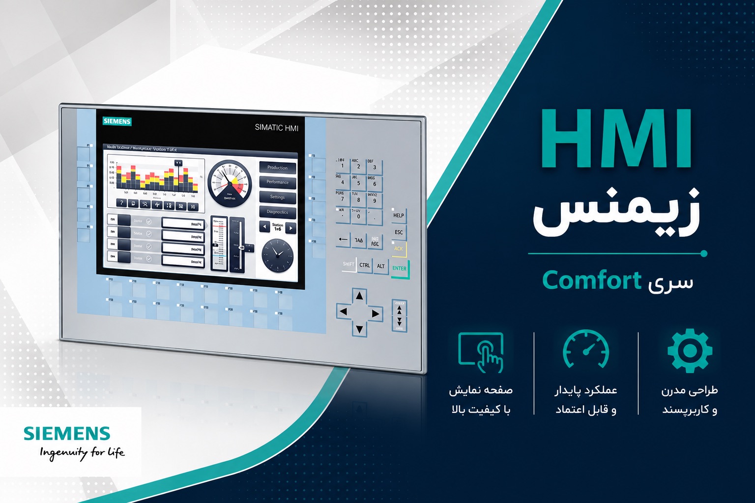 سری comfort hmi زیمنس