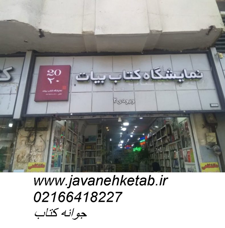 مرجع تخصصی کتاب دانشگاهی، از تهیه تا تحویل در سریعترین زمان