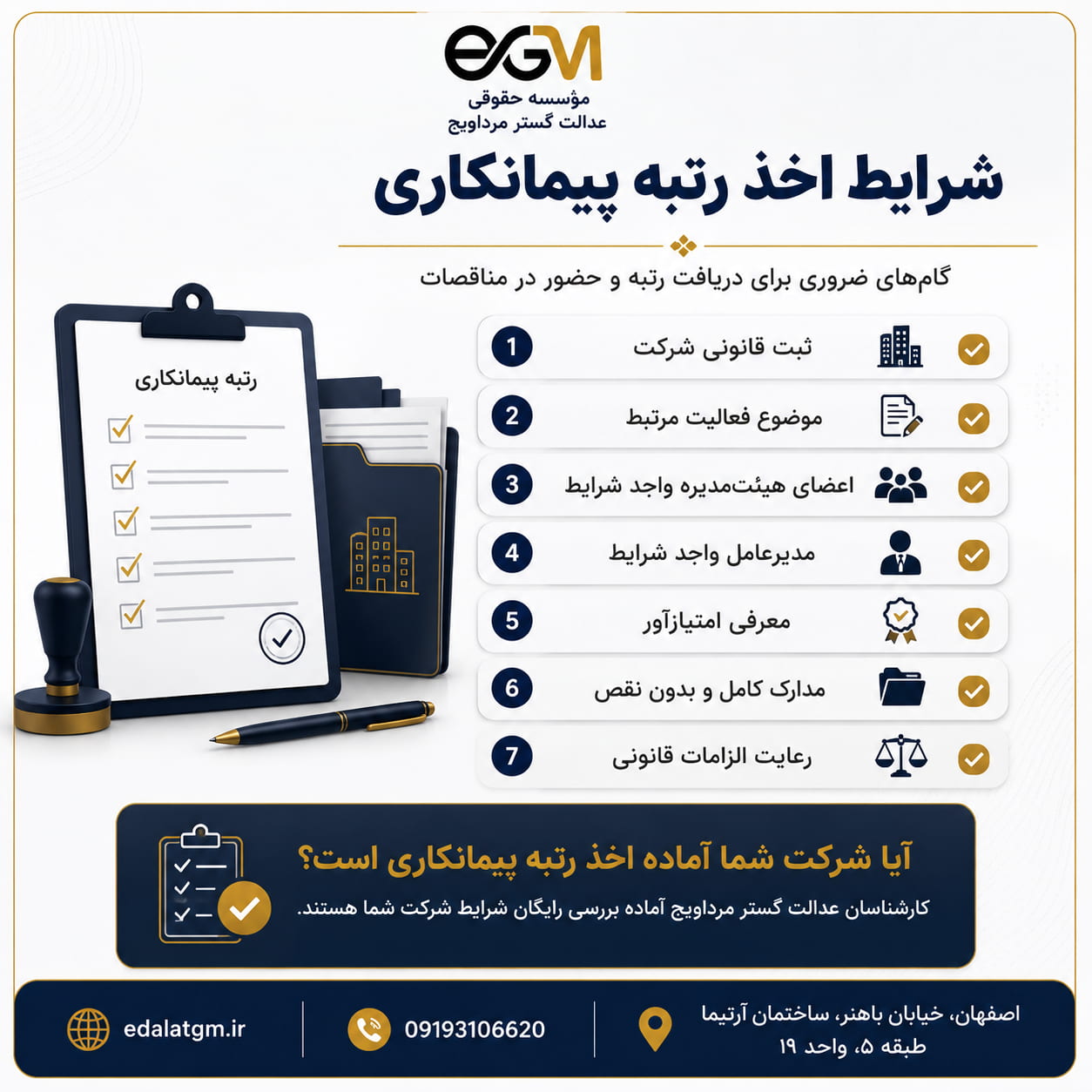 آمادگی شرکت پیمانکاری برای شرکت در مناقصات
