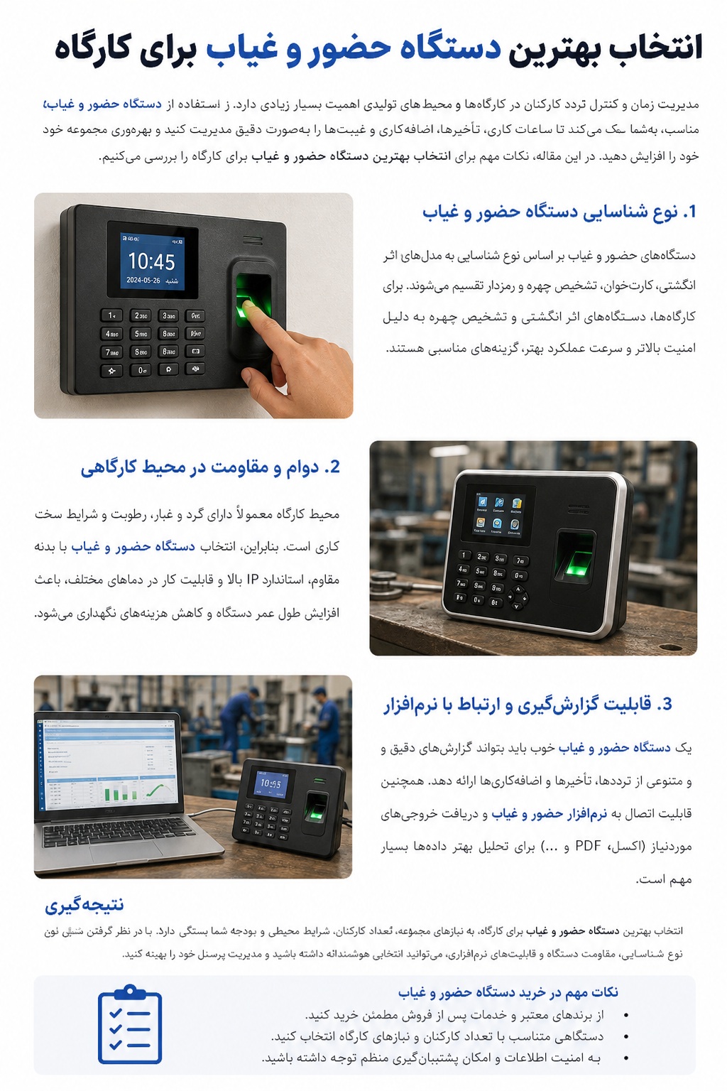 خرید دستگاه حضور و غیاب کارگاهی