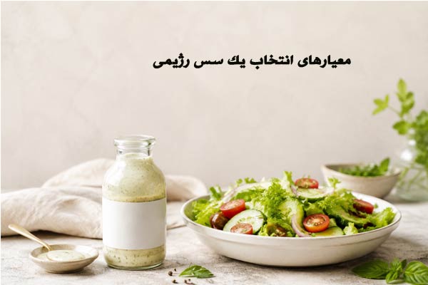 سس رژیمی