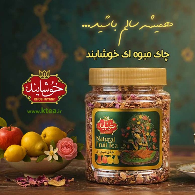 چای میوه ای