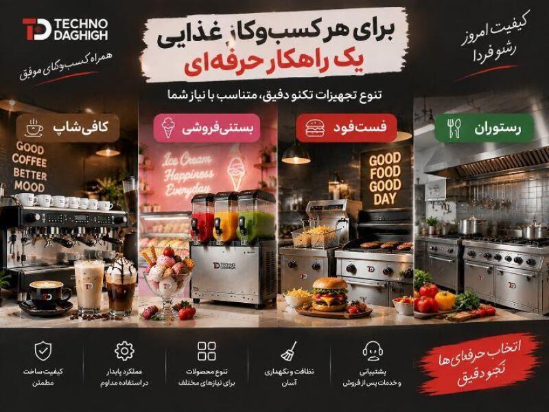 تجهیزات تکنو دقیق
