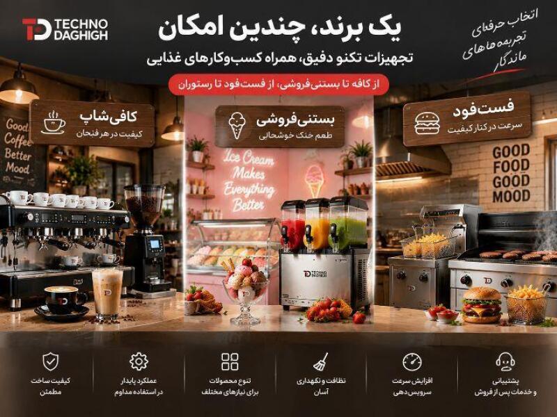 تجهیزات تکنو دقیق