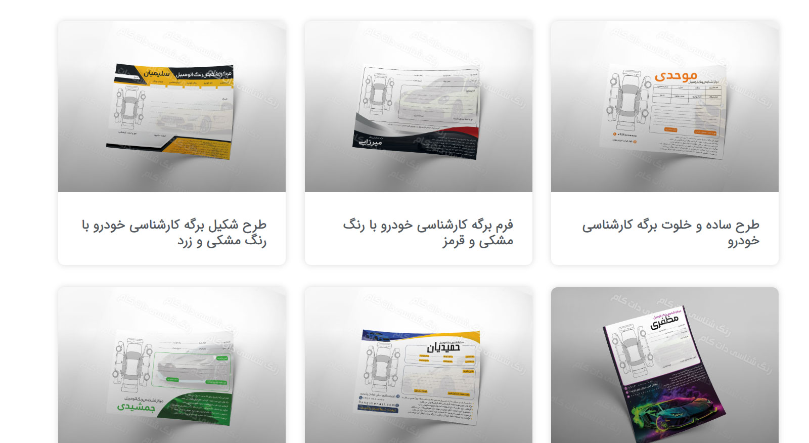 طرح برگه کارشناسی خودرو