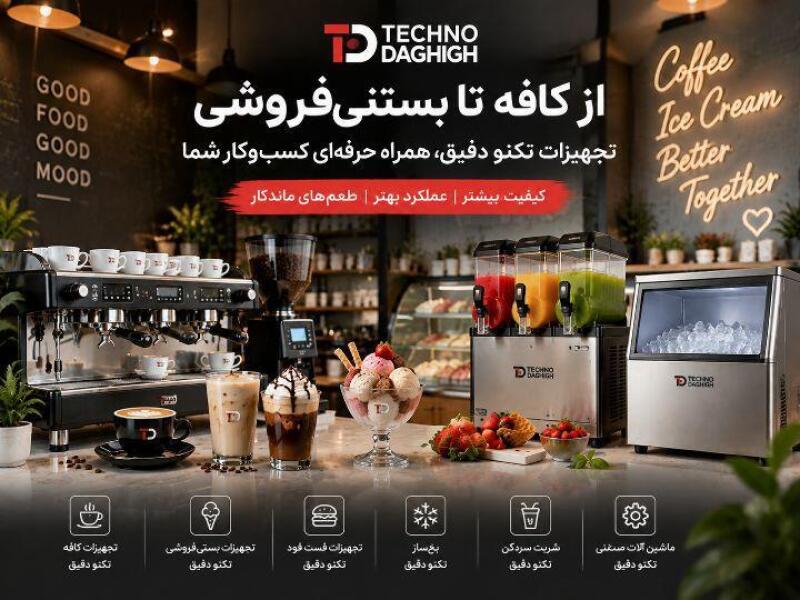 تجهیزات تکنو دقیق