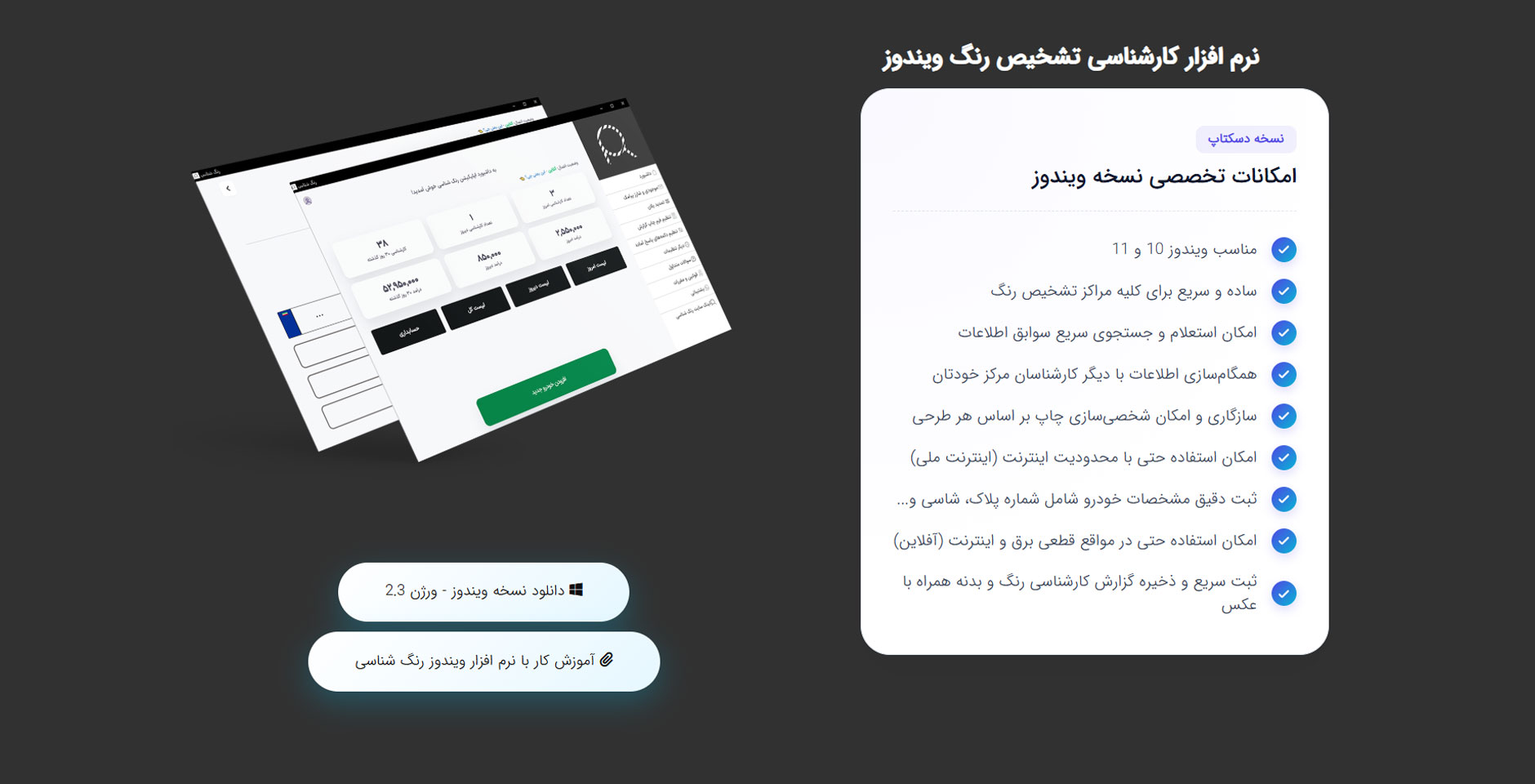 نرم افزار کارشناسی خودرو برای ویندوز