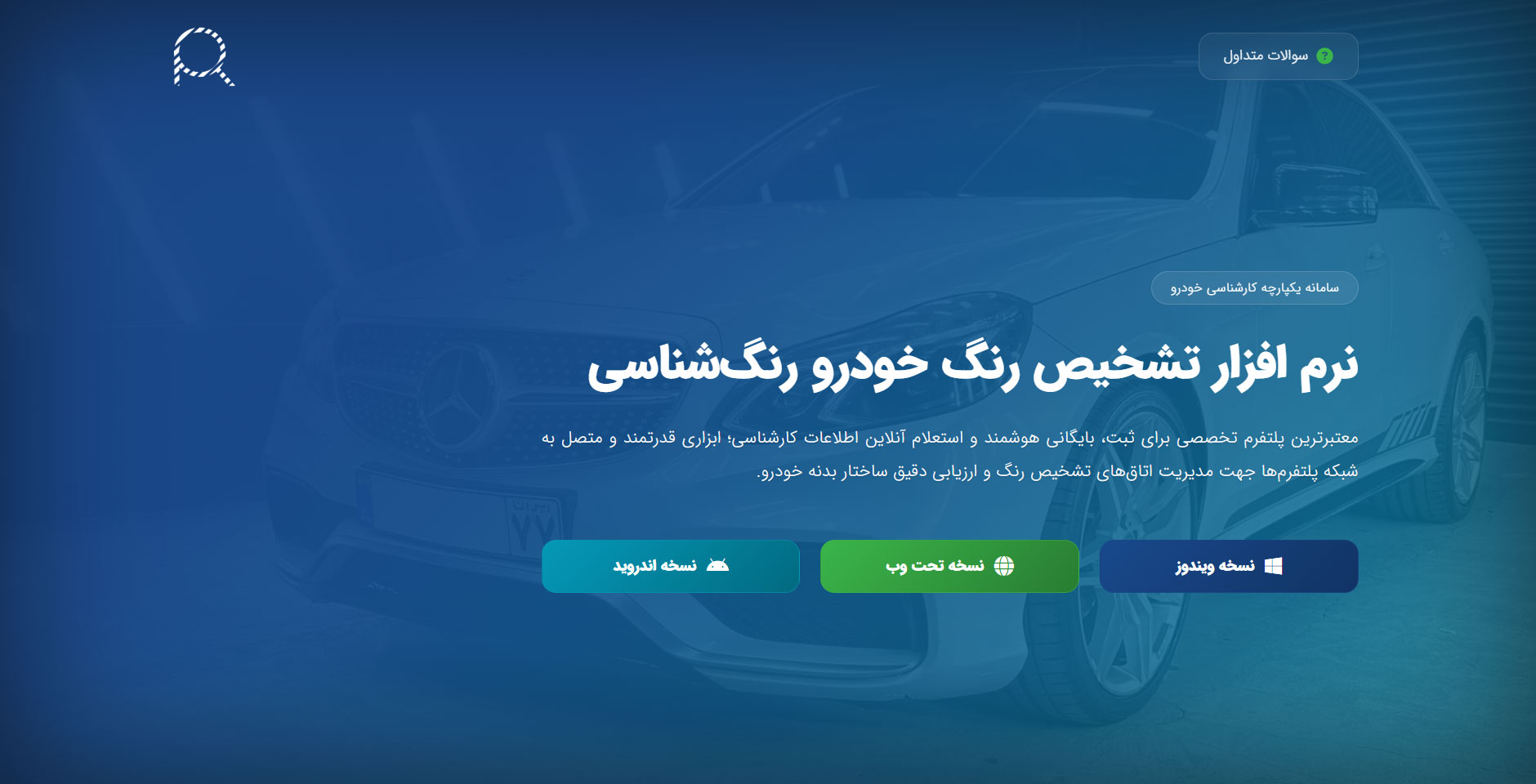 نرم افزار کارشناسی خودرو